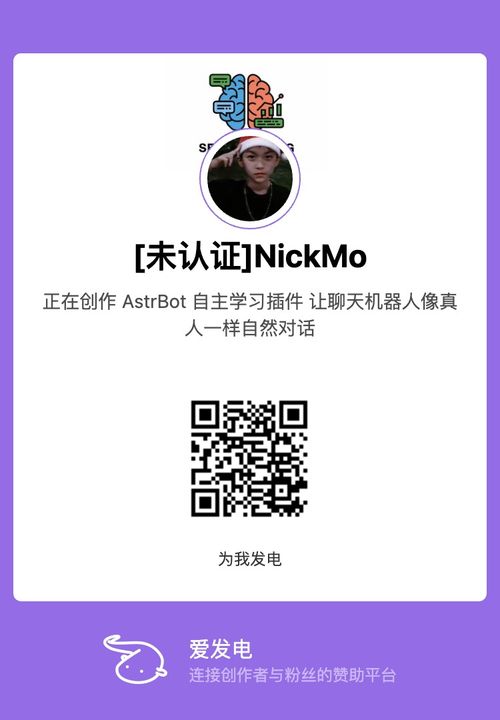 爱发电赞助二维码