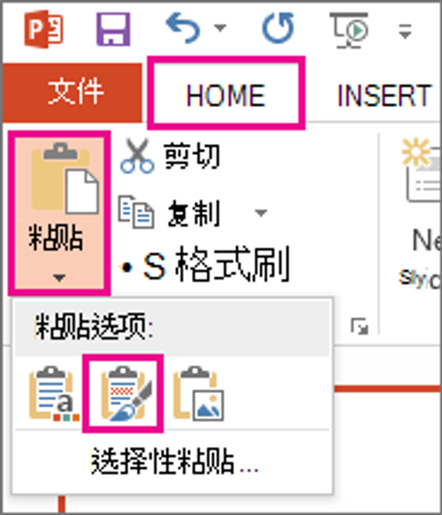 从“粘贴”菜单中，选择“保留源格式”图标。