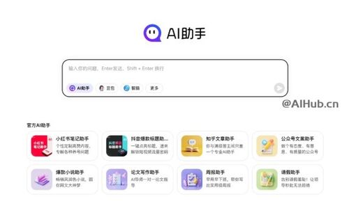 360 AI助手-360公司推出的AI智能助手平台