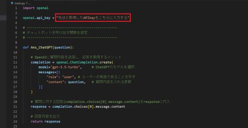ChatGPT API 画像：チャットボット②