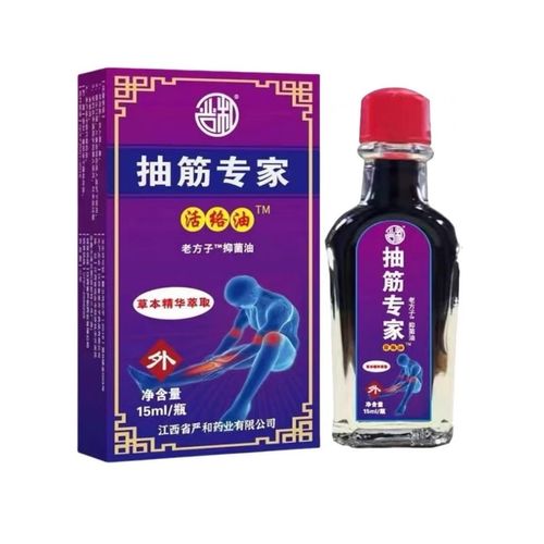严和 活络油 【抽筋专用】手脚抽筋麻木 关节油 按摩油 运动损伤 舒筋 活血 消肿 止痛 15ml