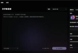 海螺语音(MiniMax Audio)：生成自然语音的AI工具-首席AI分享圈