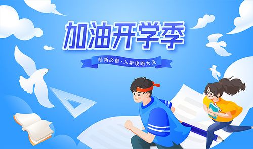开学教育毕业季升学培训机构矢量插画海报图片下载
