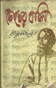 Chokher bali