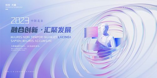 3D渲染科技主题设计模板图片下载