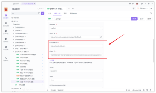 使用 Google 谷歌 OAuth 2.0 服务登录第三方网站