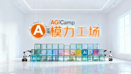 模力工场 035 周 AI 应用周榜：AI 正在走出通用叙事，进入细分人群与真实场景
