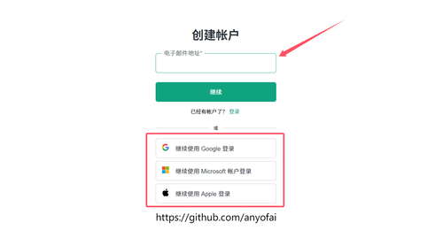最新ChatGPT注册教程，国内注册ChatGPT账号步骤二：输入你的电子邮箱，并点击“继续”按钮