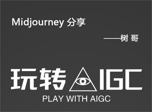 Midjourney官方新手小白AI绘图教程，整理与分享