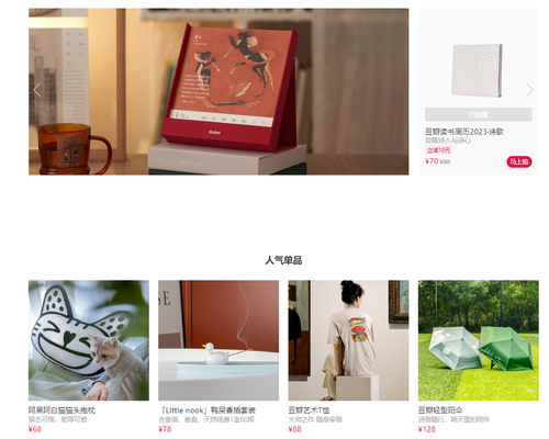 Douban has introduced -Douban's Goods