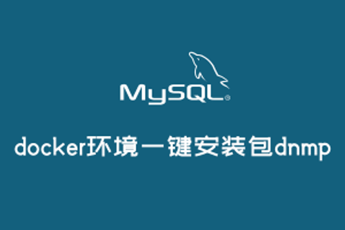 【开源推荐】mac下使用docker安装dnmp环境一键安装包