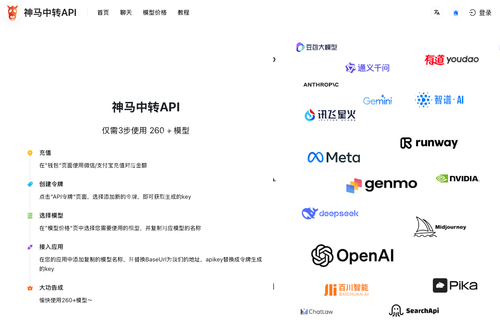 AI大模型API中转聚合站推荐_神马中转API_OpenAI&Claude API 中转站