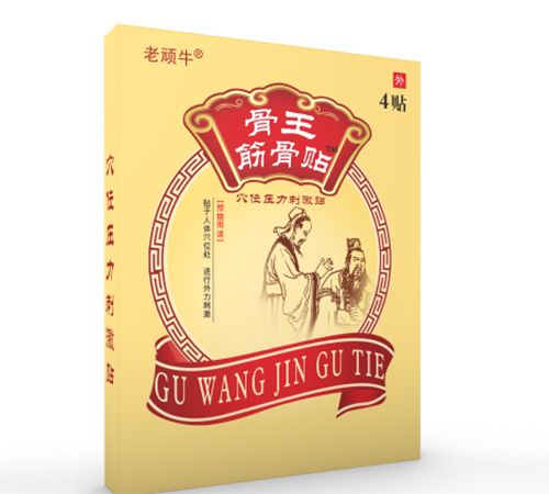 骨王筋骨贴 穴位压力刺激贴