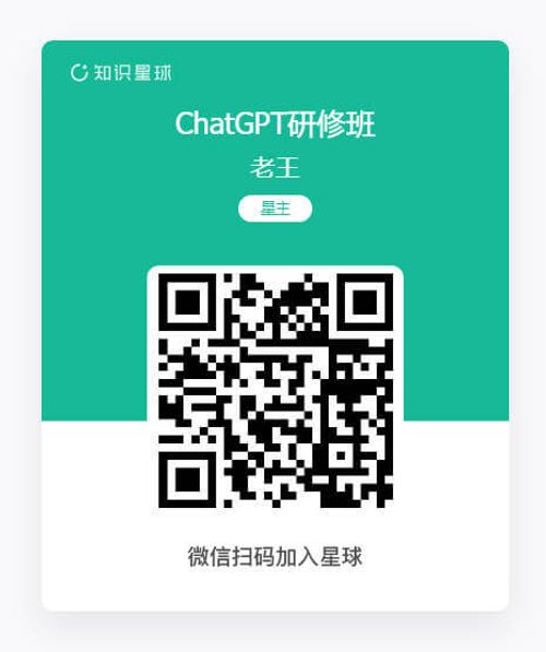 ChatGPT知识星球