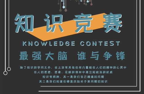 知识竞赛知识竞赛科技风简约主题海报