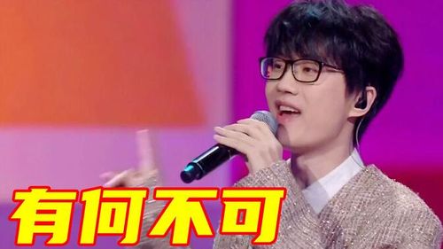 【许嵩】一首《有何不可》唱给青春，只希望你快乐！