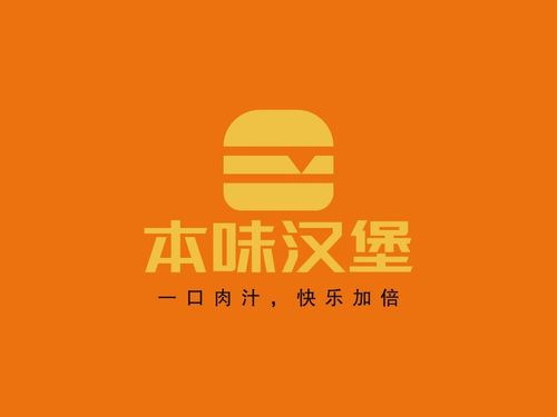 本味汉堡logo设计