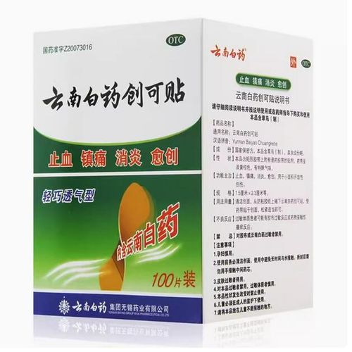 云南白药创可贴100片/盒 透气止血镇痛消炎愈创