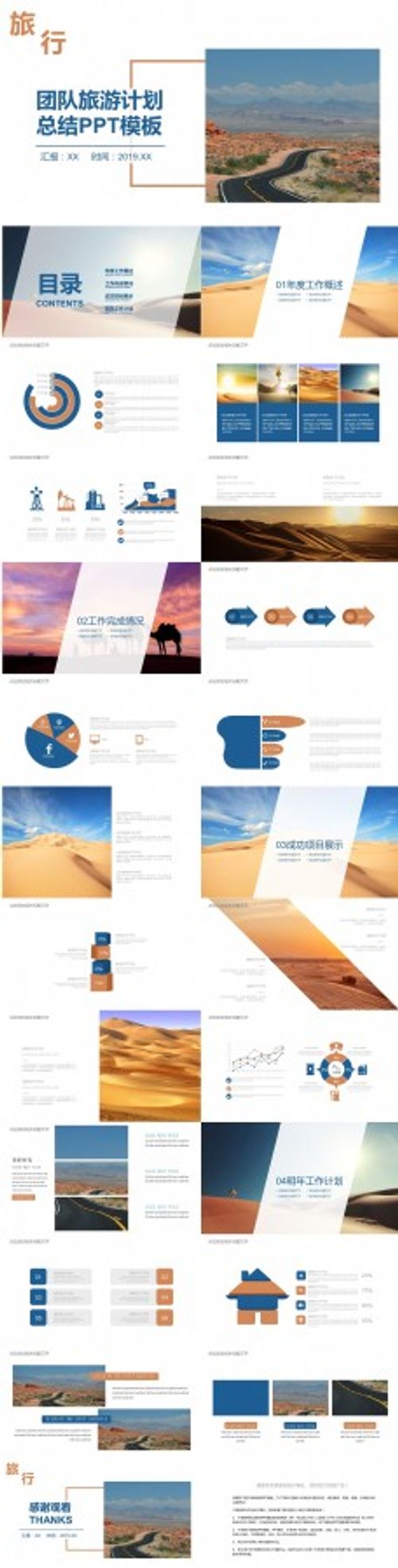 旅行团清新团队旅行计划总结PPT模板