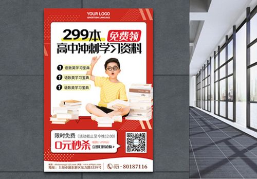 红色简约学习资料促销海报高清图片