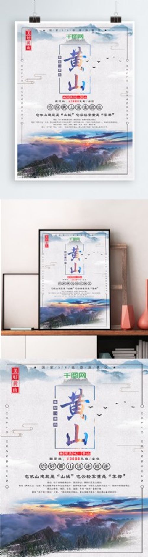 简约黄山风景旅游旅行团海报