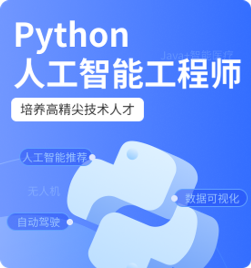 Python培训课程