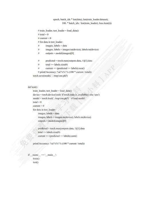 PyTorch与深度学习实战