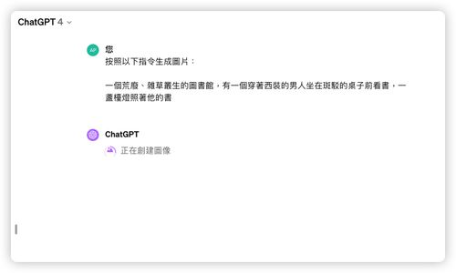 ChatGPT 生成圖片