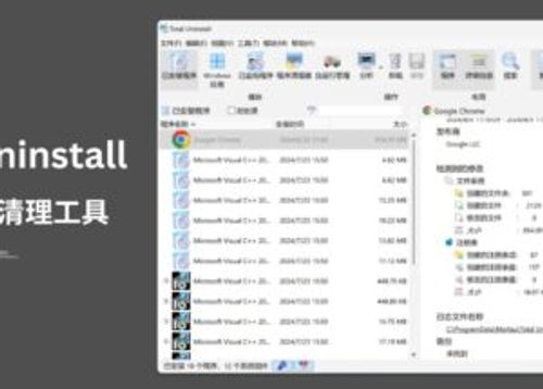 十月特惠！专业卸载清理工具 Total Uninstall 限时 7 折，仅需 41.3 元起｜它还能备份软件、搬家 11