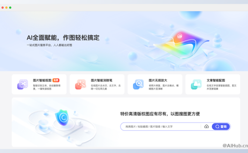 图查查-360旗下一站式AI图片服务平台