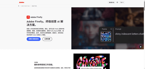 Adobe Firefly — 专业设计师首选的AI作图软件推荐