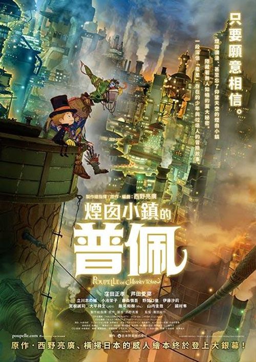 煙囪小鎮的普佩