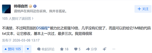 网友实测DeepSeek V4 Lite能力：《三体》全文都塞下 很聪明