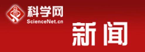 科学网新闻频道