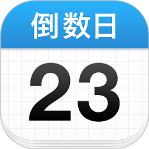 倒数日2025官方新版图标