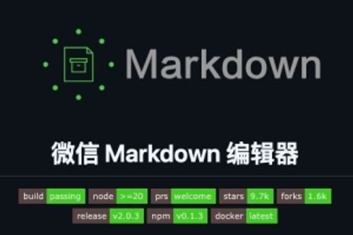 【开源推荐】一款高度简洁的微信公众号 Markdown 编辑器升级更新啦