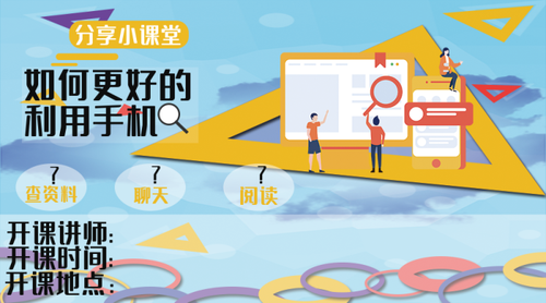 讲座知识横版海报