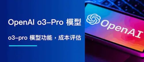 OpenAI 推出 o3-Pro 模型