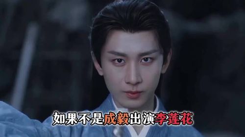 莲花楼选角：媲美《唐朝诡事录》，成毅捡漏男号，造就不可超越的长尾效应