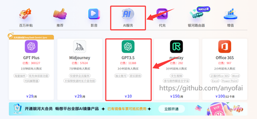 ChatGPT账号购买第一步：打开"银河录像局官网"，点击首页中的"AI服务"，然后选择"GPT3.5"
