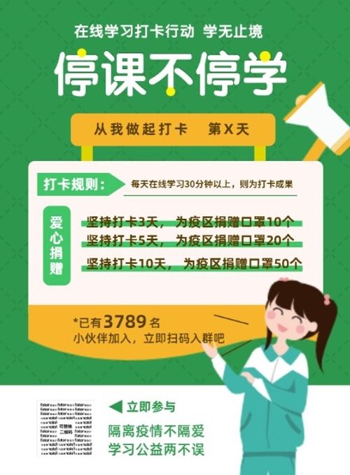 停课不停学在线学习
