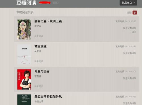 Douban Reader Book List