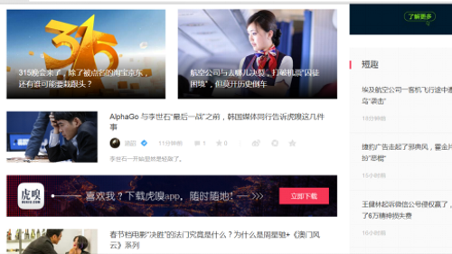 虎嗅首页第二屏