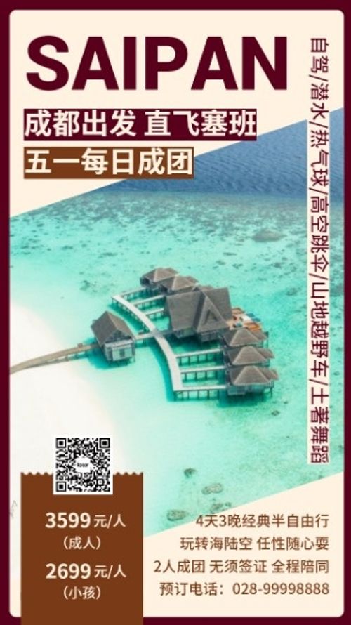 五一节塞班岛旅游