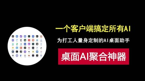 开源免费的AI聚合神器，一个客户端搞定所有AI，无需来回切换，一站式使用！