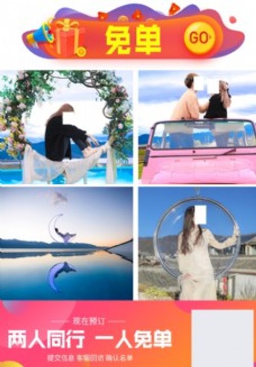 旅行团宣传图下单免单链接图