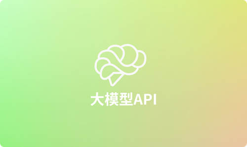 国外7个最佳大语言模型 (LLM) API推荐