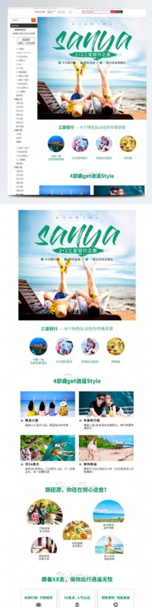 旅行团三亚半自助旅行自由行跟团游旅游详情页模板