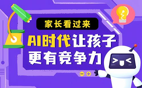AI 时代教育秘籍！助力孩子更具竞争力6000字！