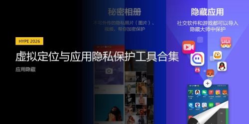 虚拟定位与应用隐私保护工具合集